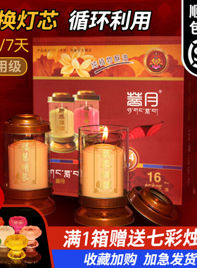 自在园菩月斗烛酥油灯1/3/5/7天对烛祈愿灯前蜡烛灯座长明灯一天