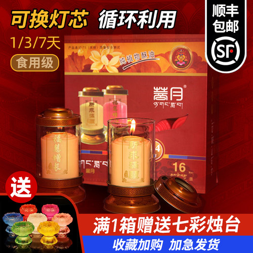 自在园菩月斗烛七天酥油灯