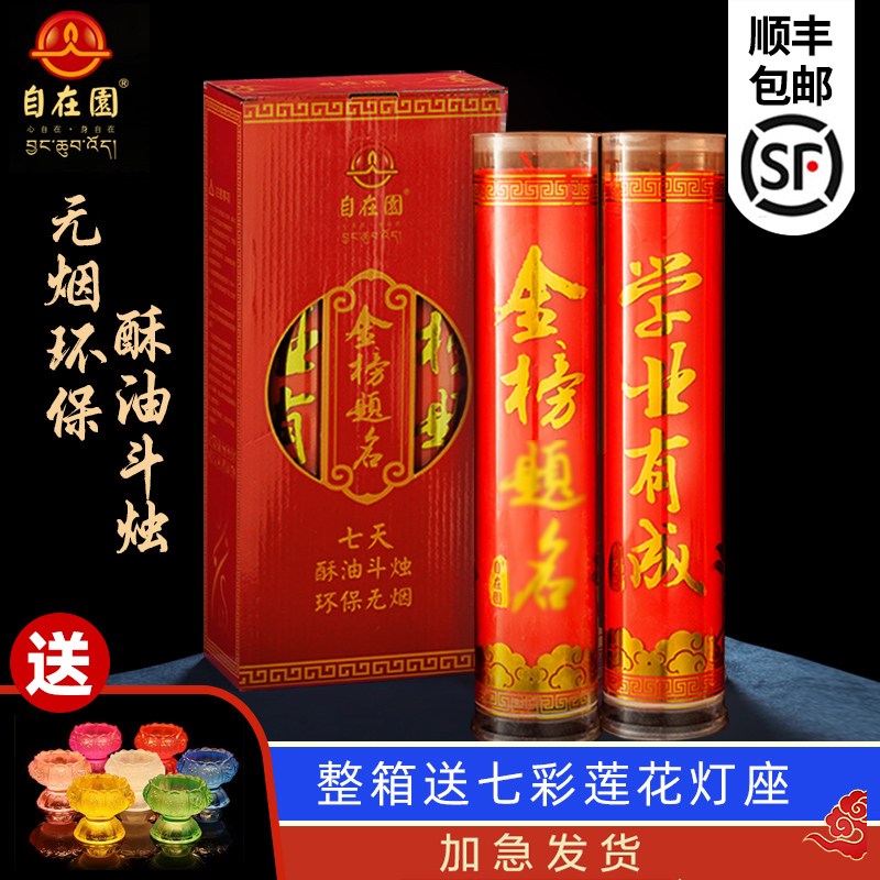 自在园酥油灯斗烛高考金榜1/3/7七天家用蜡烛考试供佛酥油灯
