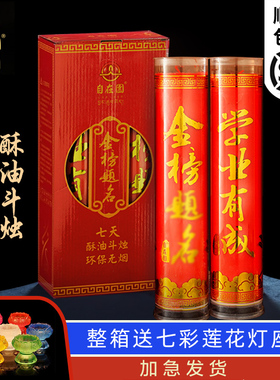 自在园酥油灯斗烛高考金榜1/3/7七天家用蜡烛考试供佛酥油灯