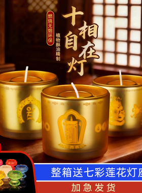 十相自在酥油灯24小时八吉祥蜡烛家用无烟无味财神灯供佛灯盏一天