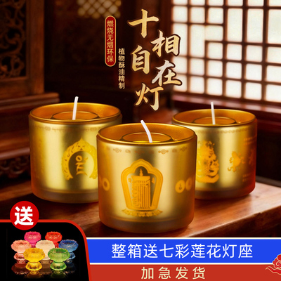 十相自在酥油灯24小时八吉祥蜡烛家用无烟无味财神灯供佛灯盏一天