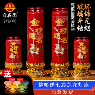 自在园金榜题名酥油灯3天7天玻璃酥油斗烛七天供佛蜡烛植物纯酥油