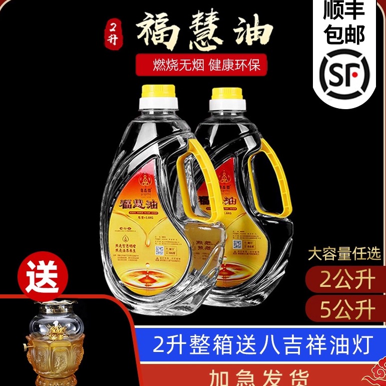 自在园福慧油供佛液态环保酥油灯