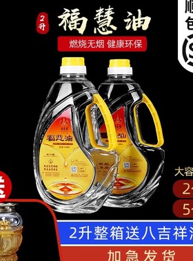 自在园液体福慧油酥油灯足2L无烟液态家用长明灯环保福田菩月酥油