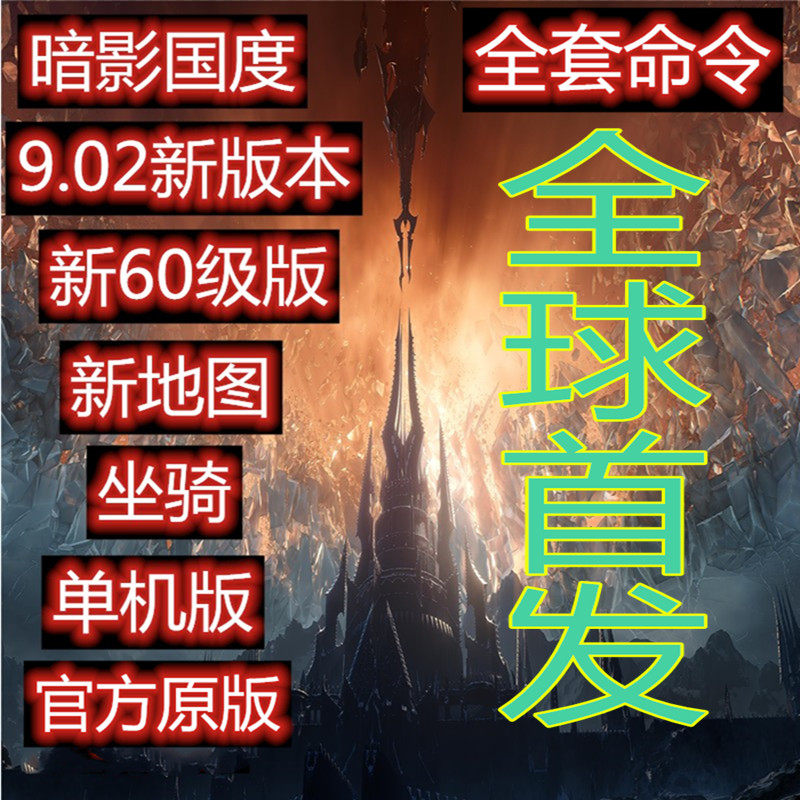 60级世界单机版周边PC大型电脑端游戏网游9.0