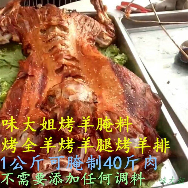 香辣风味烤羊排腌料 注射料烤羊腿烤全羊料烧烤正品香料调料包邮