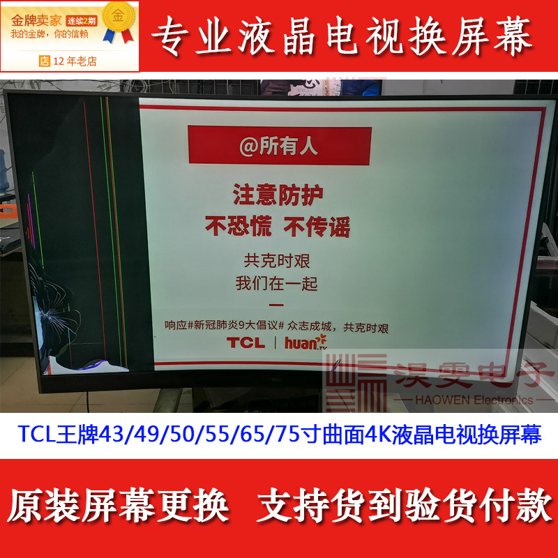 tcl55c66电视换4k屏幕 55寸4k液晶电视更换tcl屏幕维修液晶屏
