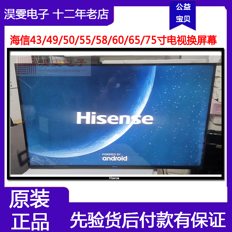 海信LED55N3600U电视换屏幕海信55寸4K全面屏电视机更换液晶屏幕-封面