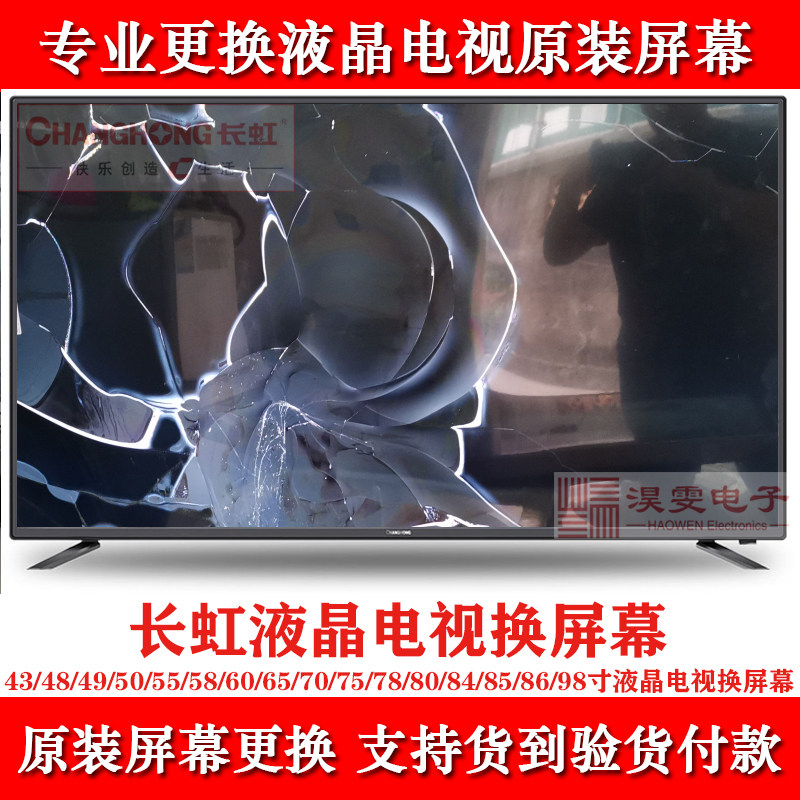 长虹55d3s电视换屏幕 changhong长虹55寸4k电视换led液晶屏幕维修
