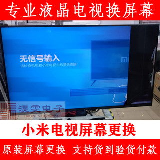 小米电视3S 43寸电视机换屏幕 43寸电视换屏维修更换原装液晶屏幕