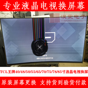 43寸TCL液晶电视换屏幕维修4K液晶屏 TCL 43A460液晶电视换屏