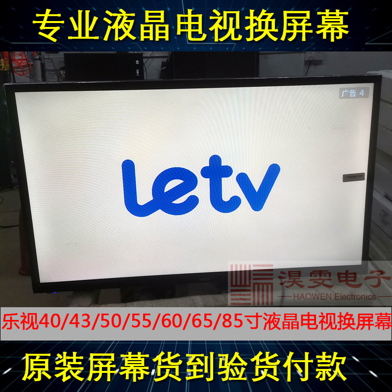 乐视超4 x55curved电视换屏幕 乐视55寸曲面电视屏幕维修换液晶屏