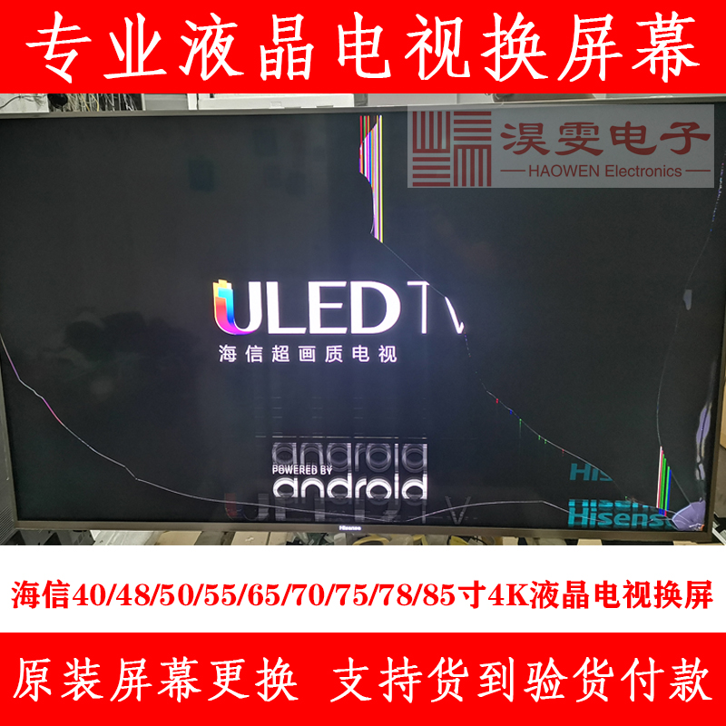 Hisense海信HZ43E35A电视换屏幕40寸43寸4K电视换屏幕维修液晶屏