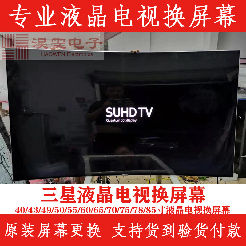 三星40/46/49/50/55/60/65/70/75/78英寸曲面电视机换4k液晶屏幕