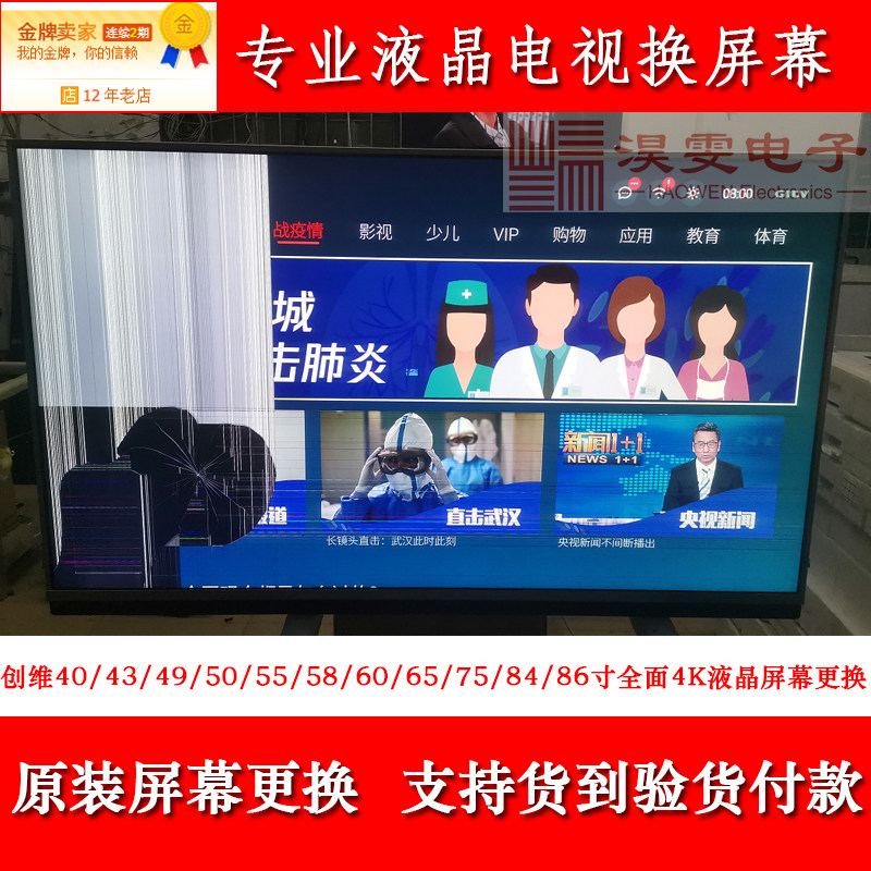 创维75q30液晶电视换屏幕 创维75寸4k电视更换维修led液晶屏幕