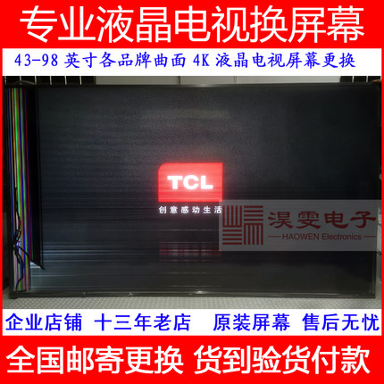 TCL 75CX10全面屏4K量子点75寸电视机更换原装液晶显示屏器幕维修