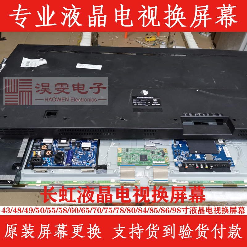 长虹65q5t电视换屏幕 长虹65寸4k电视机换曲面led液晶屏幕维修