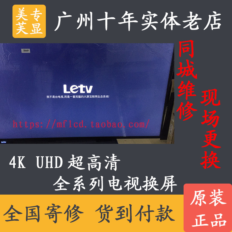 乐视电视 x43s电视机换屏幕 43寸电视换屏维修更换液晶屏幕
