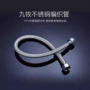 九牧不锈钢编织软管4分进水管马桶单冷龙头上水软管H5688通用型