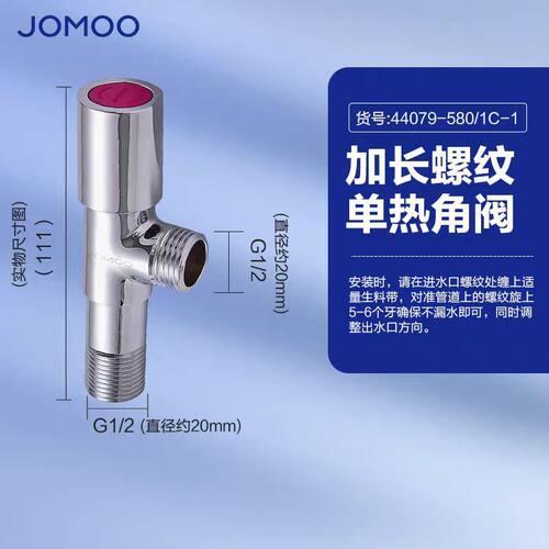 九牧通用止水阀热水器角阀