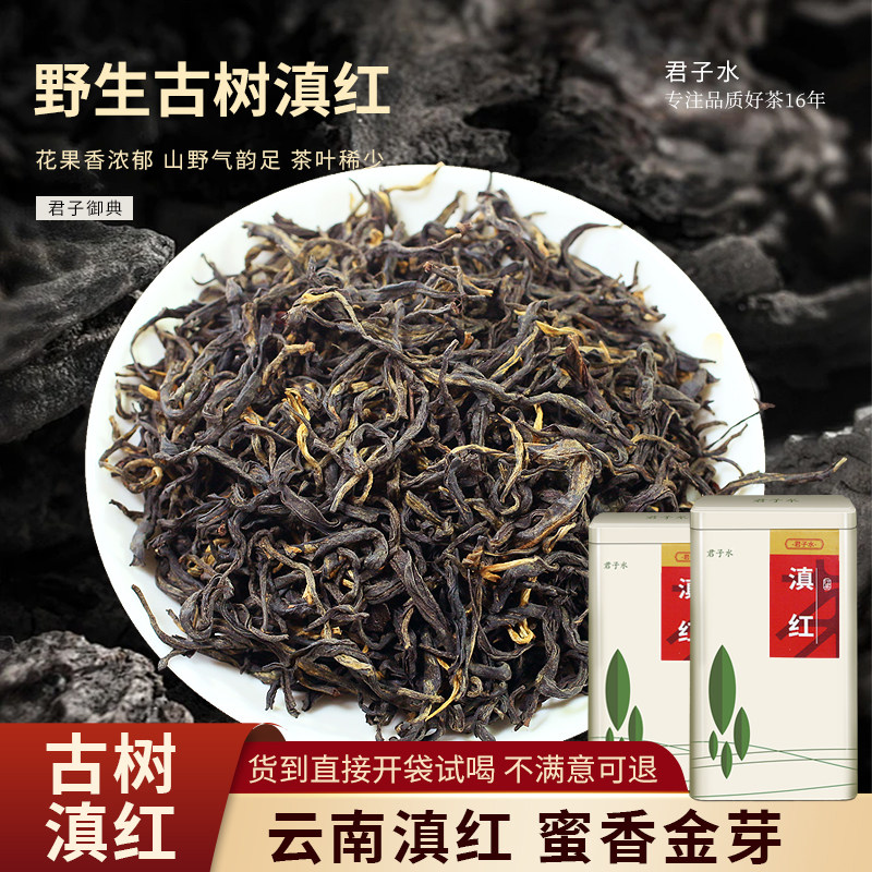 黑金古树滇红300年云南临沧凤庆高山荒野生大叶老红茶小泡袋,茶,滇红,淘宝优惠券,粉丝福利购,淘宝优惠卷