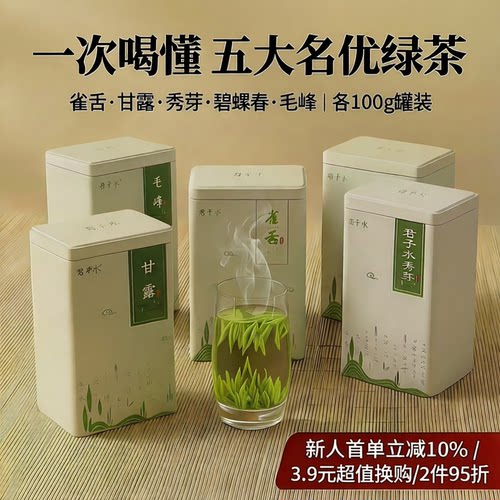 川渝绿茶100g品鉴装组合多味可选