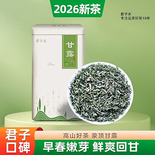 明前绿茶蒙顶甘露特级2026年新茶