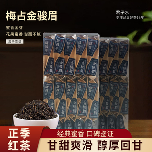 梅占金骏眉红茶上等武夷山茶叶高级礼盒装自己喝特级金俊眉试喝装