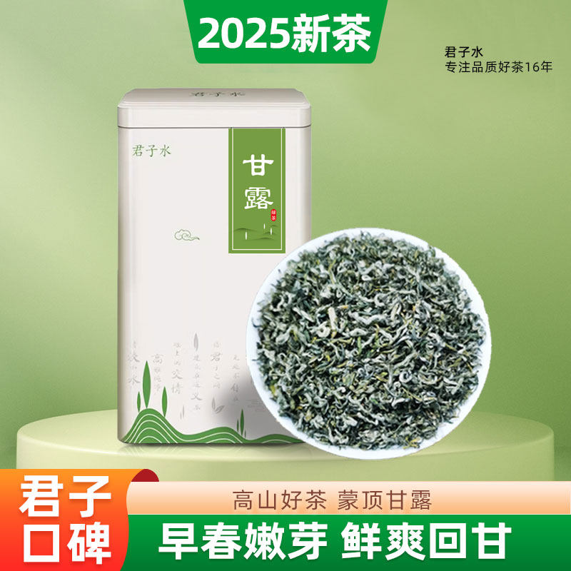 蒙顶山甘露特级绿茶2025新茶雅安名山蒙山茶叶毛峰毛尖四川礼盒装,茶,特色产区绿茶,淘宝优惠券,粉丝福利购,淘宝优惠卷