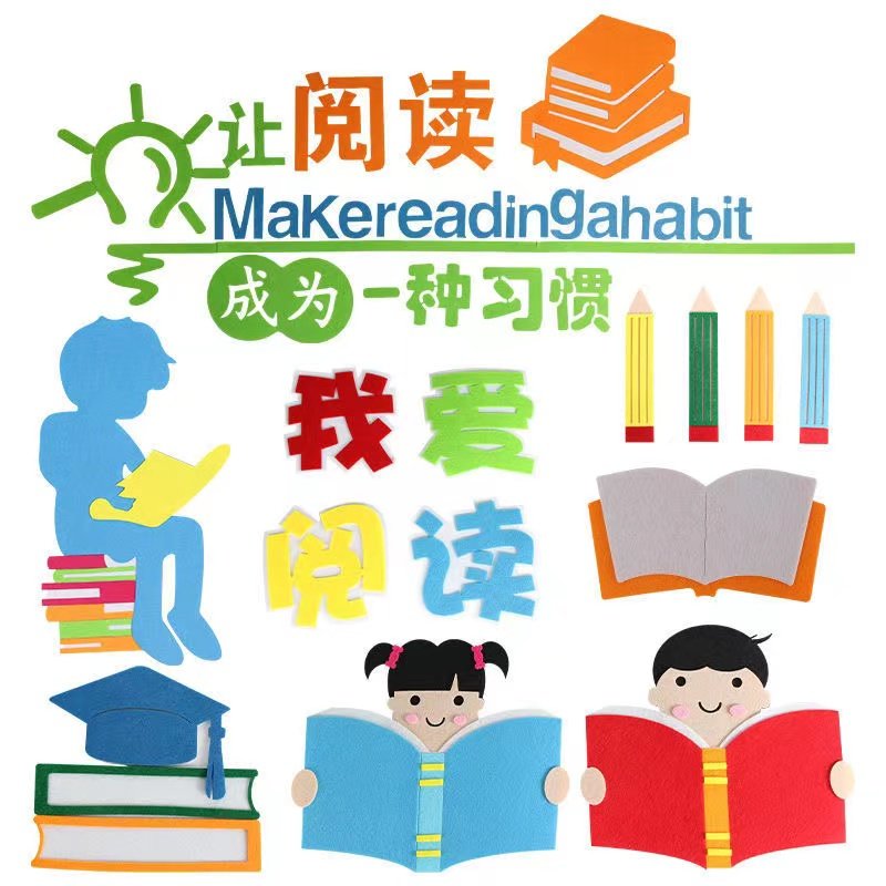 我爱阅读读书角主题黑板报立体装饰墙贴书香伴我行文化墙卡通布置,家居饰品,文化墙贴,淘宝优惠券,粉丝福利购,淘宝优惠卷