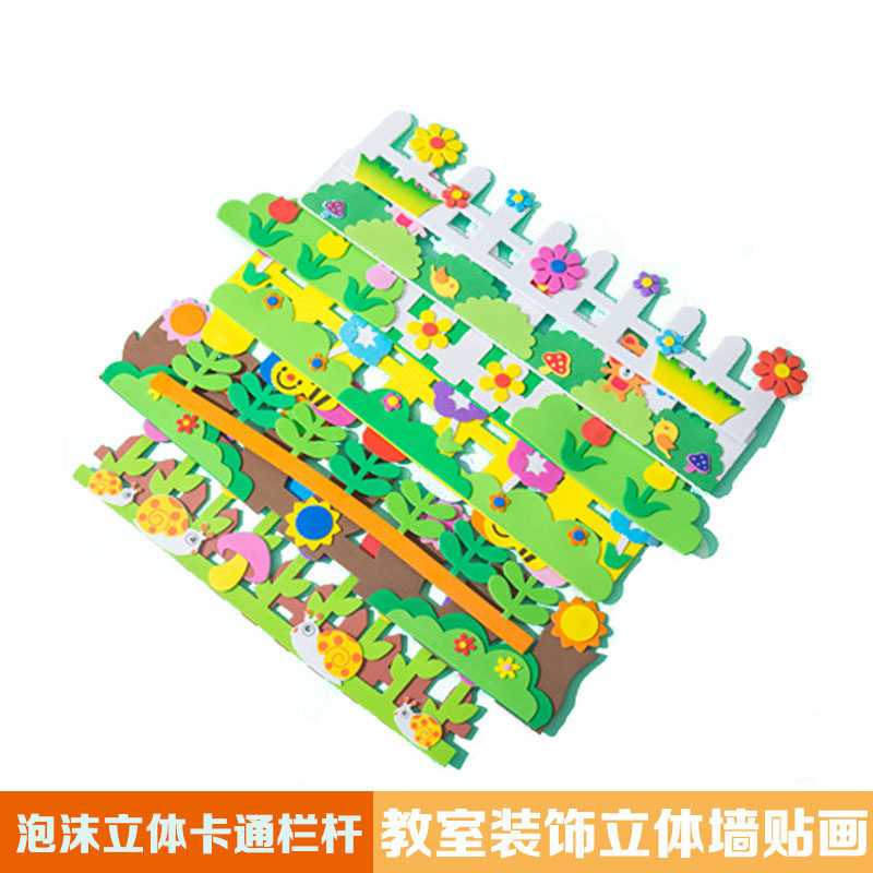 幼儿园教室创意环境布置墙贴卡通EVA栏杆材料花立体墙面泡沫栅栏,家居饰品,文化墙贴,淘宝优惠券,粉丝福利购,淘宝优惠卷