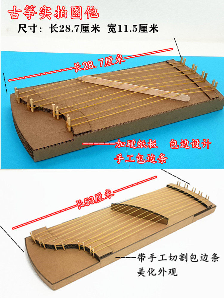 纸板diy古筝废物利用环保手工制作音乐玩教具幼儿园变废为宝成品