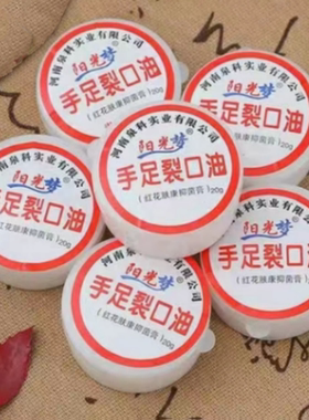 潘氏手足裂口油裂口宁防冻防裂