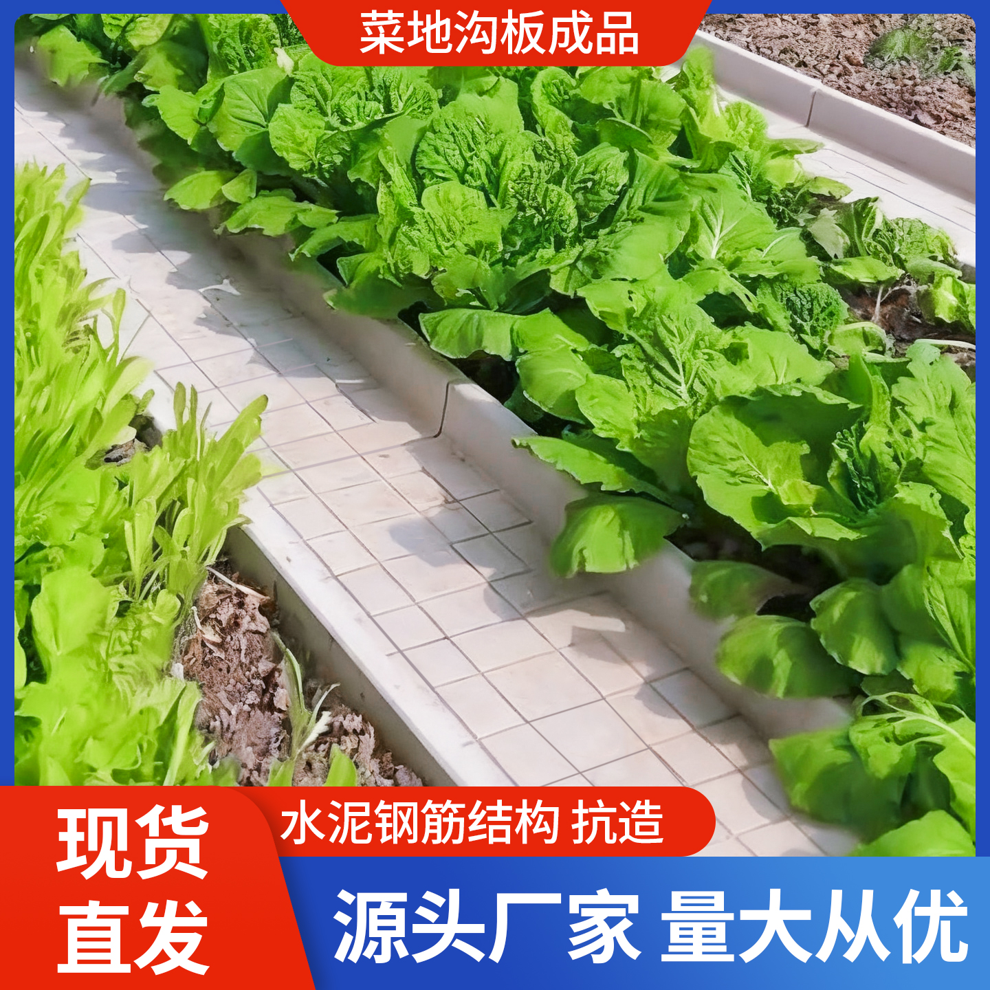 田园菜沟板厂家直销送货上门