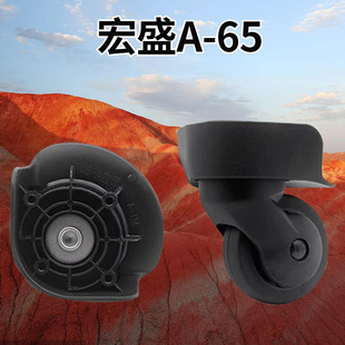 轱辘31T拉杆箱行李箱轮子A65配件宏盛A-65万向轮维修XY090滑轮