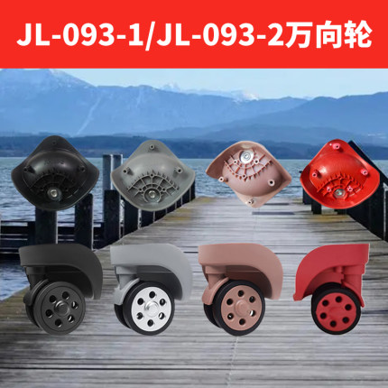 行李箱轮子替换拉杆箱滑轮W040-1/JL-093旅行密码082万向轮通用