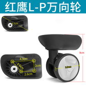 维修滚轮行李箱滑轮配件红鹰L 皮箱轱辘158 正品 LP万向轮子原装