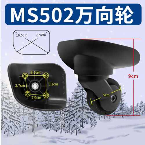 MS502万向轮轮子配件轱辘替换