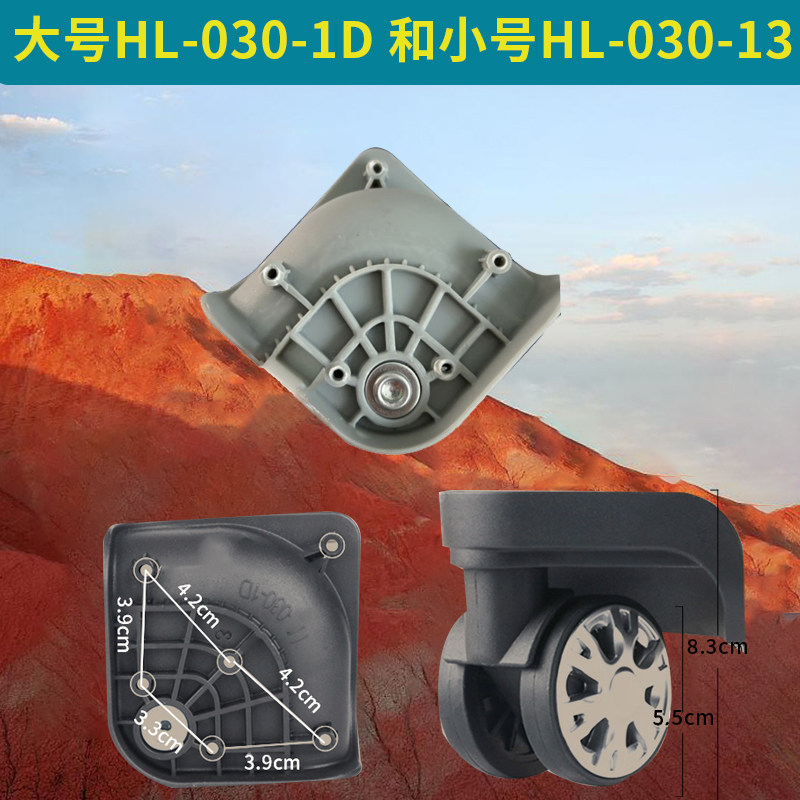 HL-030-1D万向轮子网易严选行李箱替换拉杆箱246密码箱滚滑轮276
