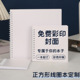 正方形线圈笔记本定制封面图可印logo内页来图订制定做自定义印刷