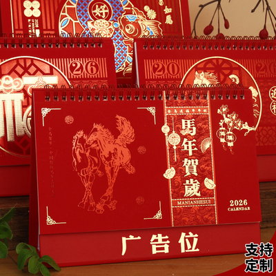 2026年台历100本起免费定制烫金