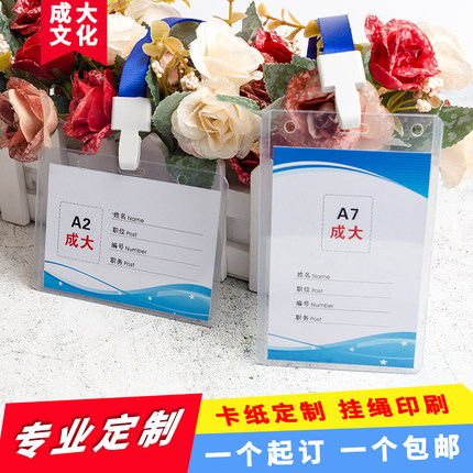 透明胸牌工作证卡B7PVC工作证定制工作证卡套带挂绳卡套学生校园