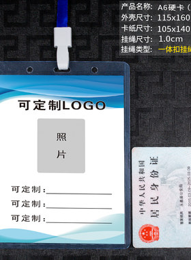 工作证卡套胸卡硬胶套B2B7