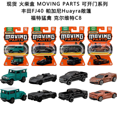 火柴盒合金车模丰田帕加尼