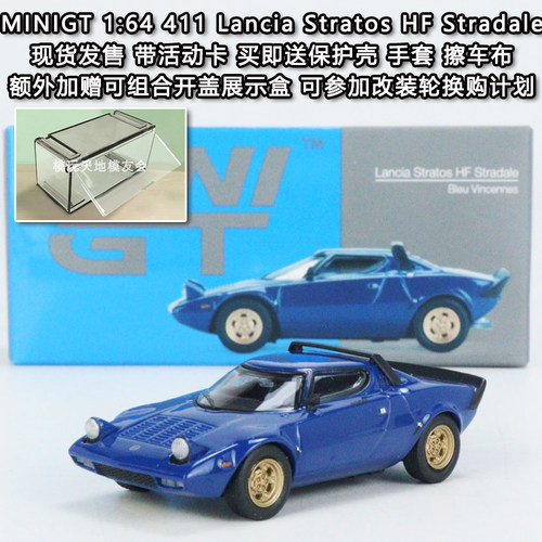 MINIGT蓝旗亚StratosHFStradale