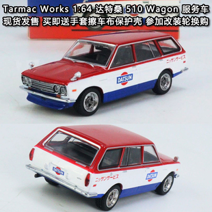TW现货Tarmac Works合金1:64车模型达特桑510旅行Wagon瓦罐服务车