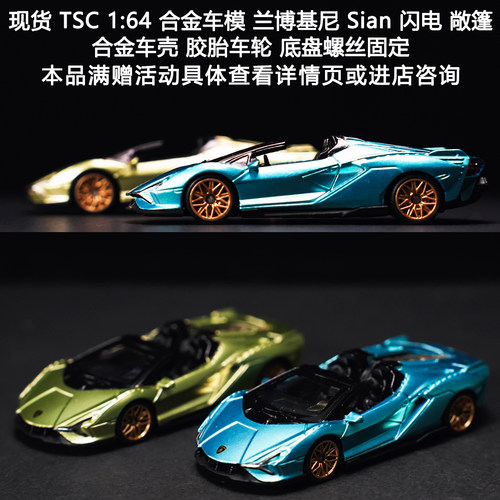 TSC164合金车模Sian闪电敞篷