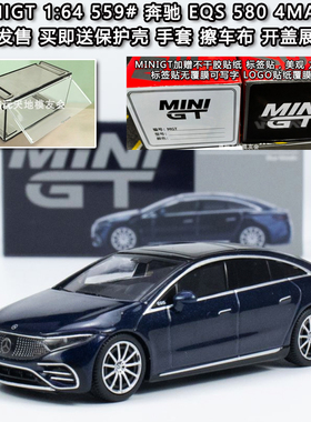 MINIGT现货1:64合金收藏汽车模型奔驰EQS 580 4MATIC金属蓝色559#