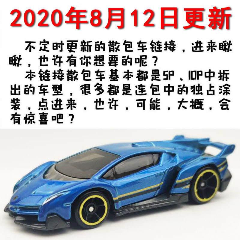 20210110更新散包風火輪小跑車蘭博基尼保時捷風籁帕加尼馬丁在類目 玩具/童車/益智/積木/模型, 靜態模型, 車模中 - 來自Buy2taobao.com提供專業的淘寶代購服務